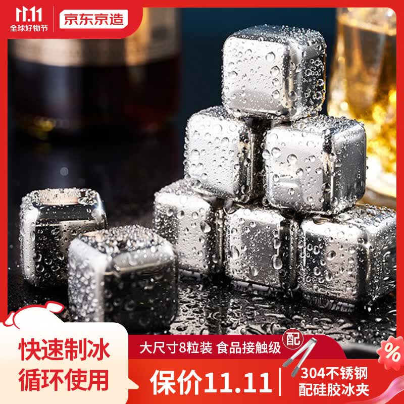 京东京造 304不锈钢冰块 制冰冰格 冰块模具 八粒+硅胶冰夹+PP盒怎么看?