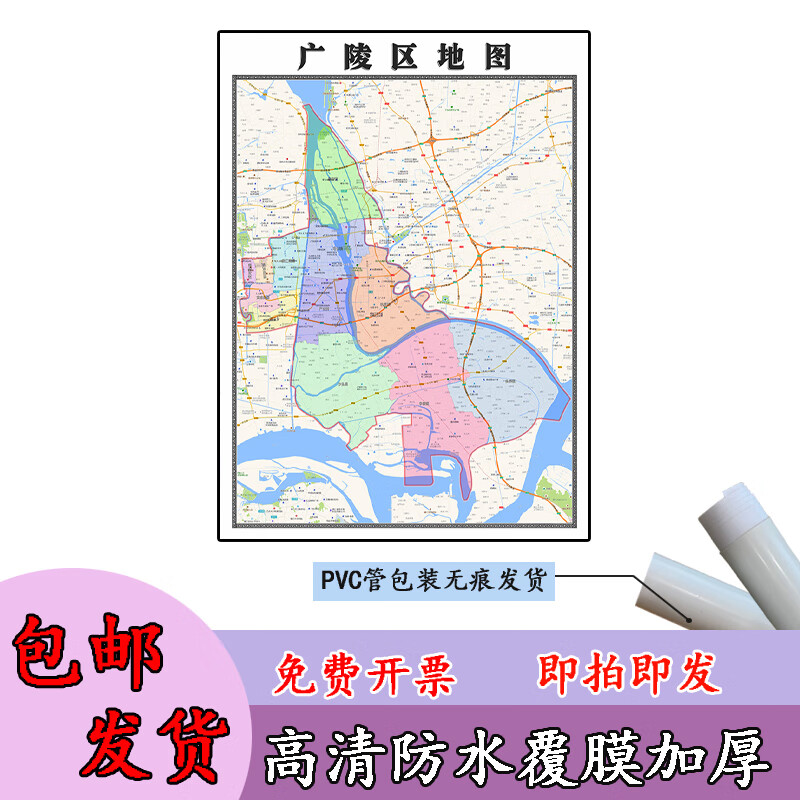 广陵区地图1.1m高清覆膜防水贴图江苏省扬州市行政交通区域划分