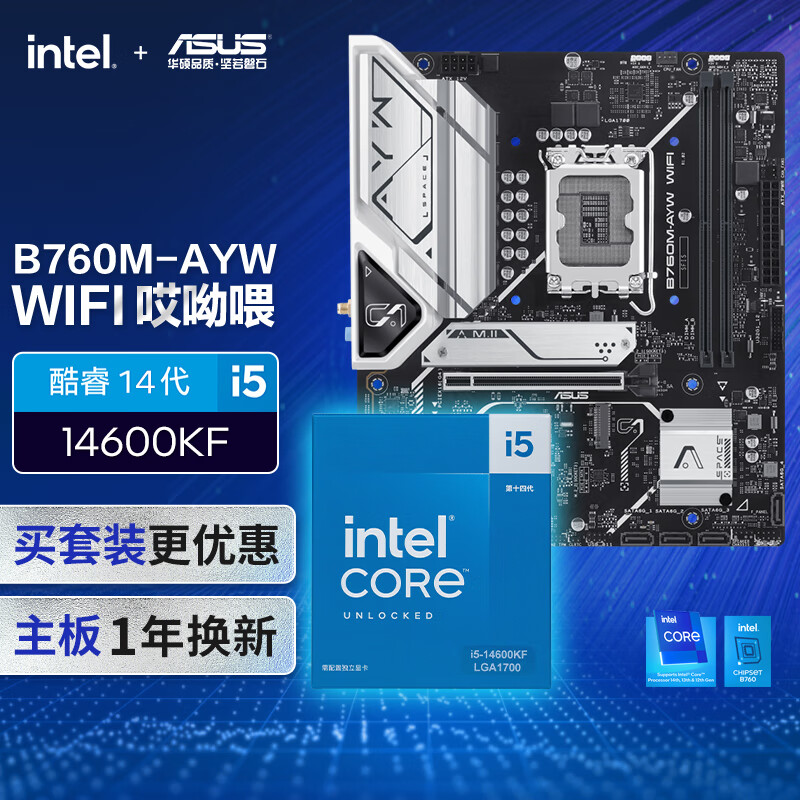 ��˶������cpu��װ��B760M-AYW WIFI����ι ����+Ӣ�ض�(intel) i5 14600KF CPU  ����+CPU��װ