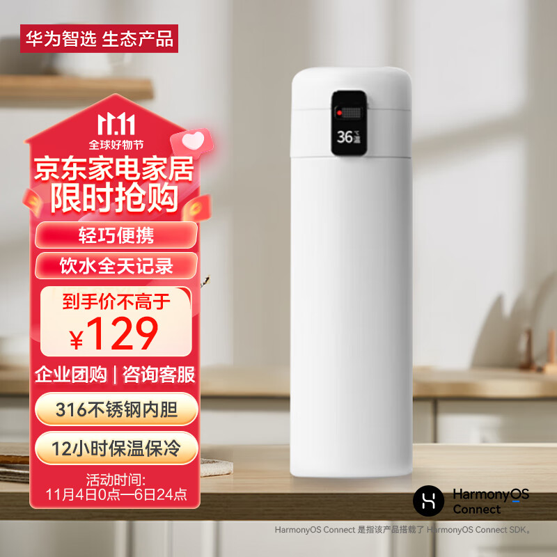 华为智选哈尔斯智能弹盖保温杯男士水杯杯子女士316不锈钢杯450ML团购礼物高性价比高么？