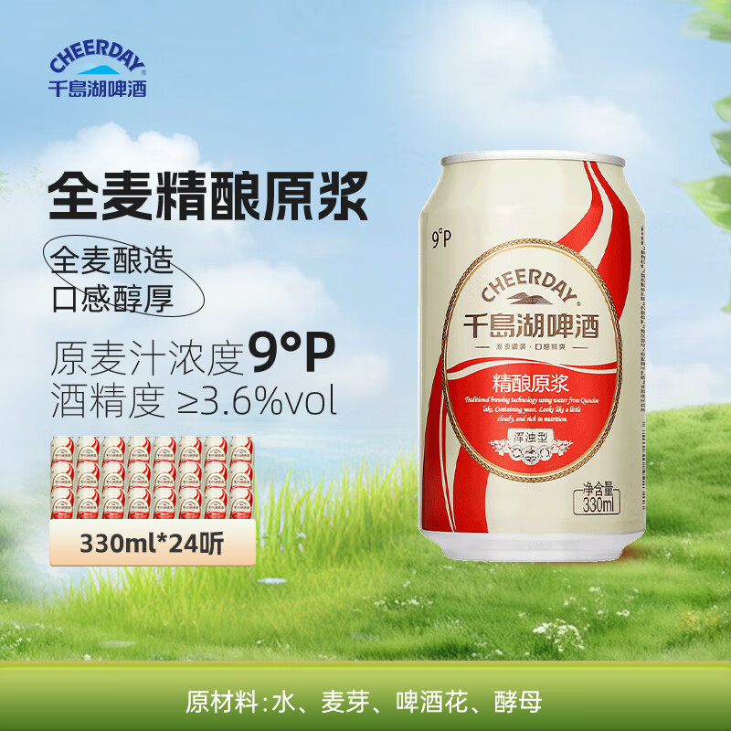 ǧ�u��ơ�ƣ�CHEERDAY��9�Ⱦ���ԭ�� 330ml*24��ԭҺ��װ �ڸд��� ����װ