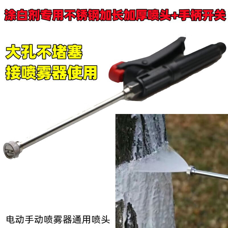 五羊一郎果树涂白专用喷头电动手动喷雾器树干木大孔不堵不锈钢涂白剂