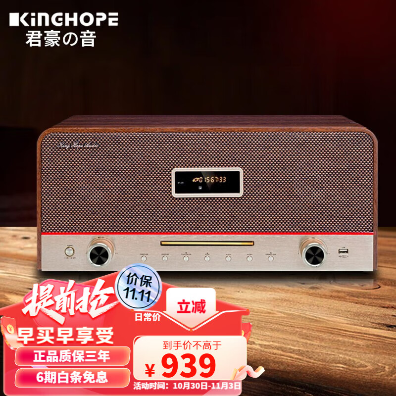 KINGHOPE 君豪概念影音PA-550复古高清台式桌面音箱DVD/CD蓝牙收音机客厅卧室组合音响 PA-550高清组合机怎么样,好用不?