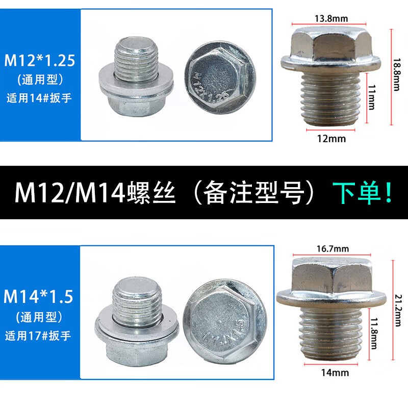 兰达适配长城哈弗h1/h6/m2/m4腾翼c30/c50磁性油底壳放油螺丝螺栓油堵