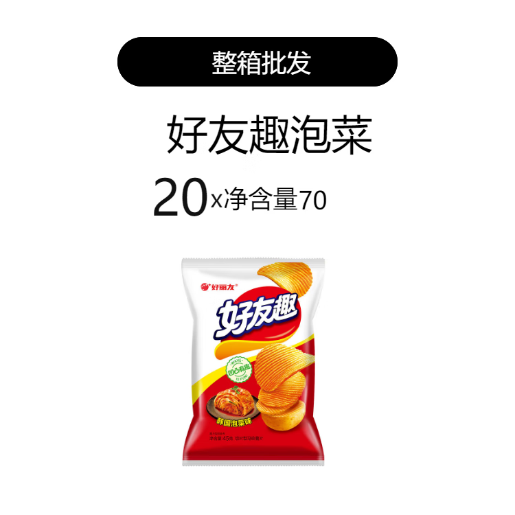 好丽友好友趣薯片45g/70g袋装凹凸薯片膨化零食辣白菜整 韩国泡菜味