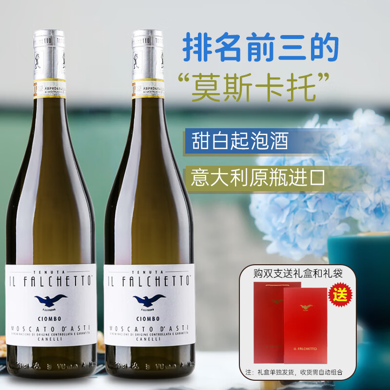 法尔凯特小鹰起泡酒莫斯卡托意大利进口阿斯蒂低白葡萄酒双支礼盒装
