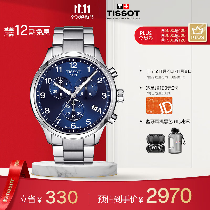 天梭（TISSOT）瑞士手表 速驰系列腕表 钢带石英男表T116.617.11.047.01高性价比高么？