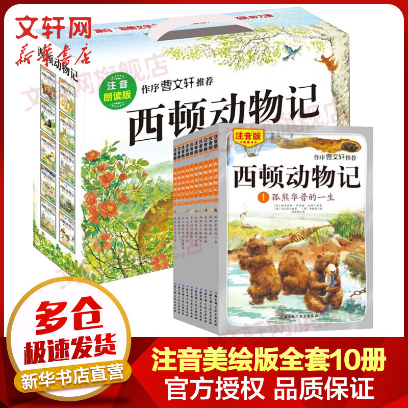 西顿动物记 注音美绘版全套10册 曹文轩作序推荐 儿童科普绘本早教图画书 儿童读物怎么样,好用不?