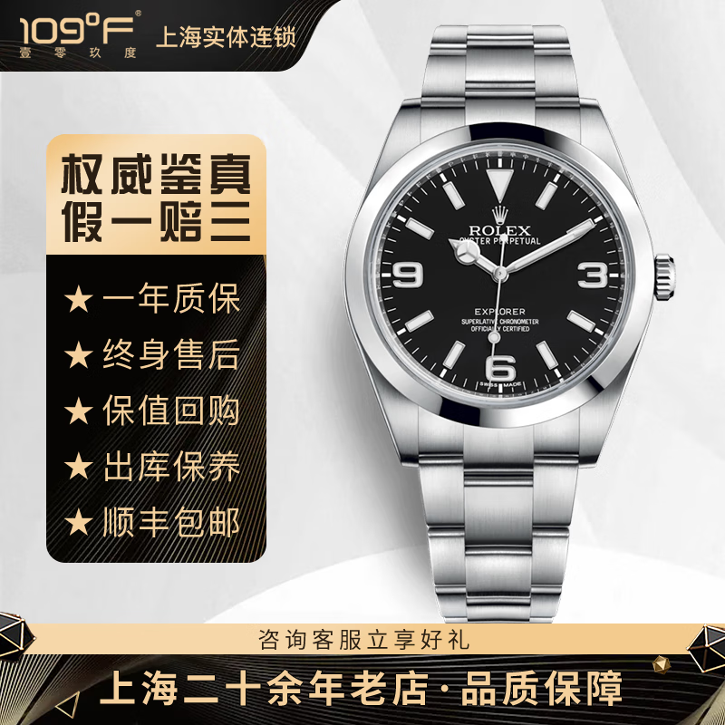 【二手95新】劳力士 214270 探险家系列 39表径探一黑盘蚝式钢自动