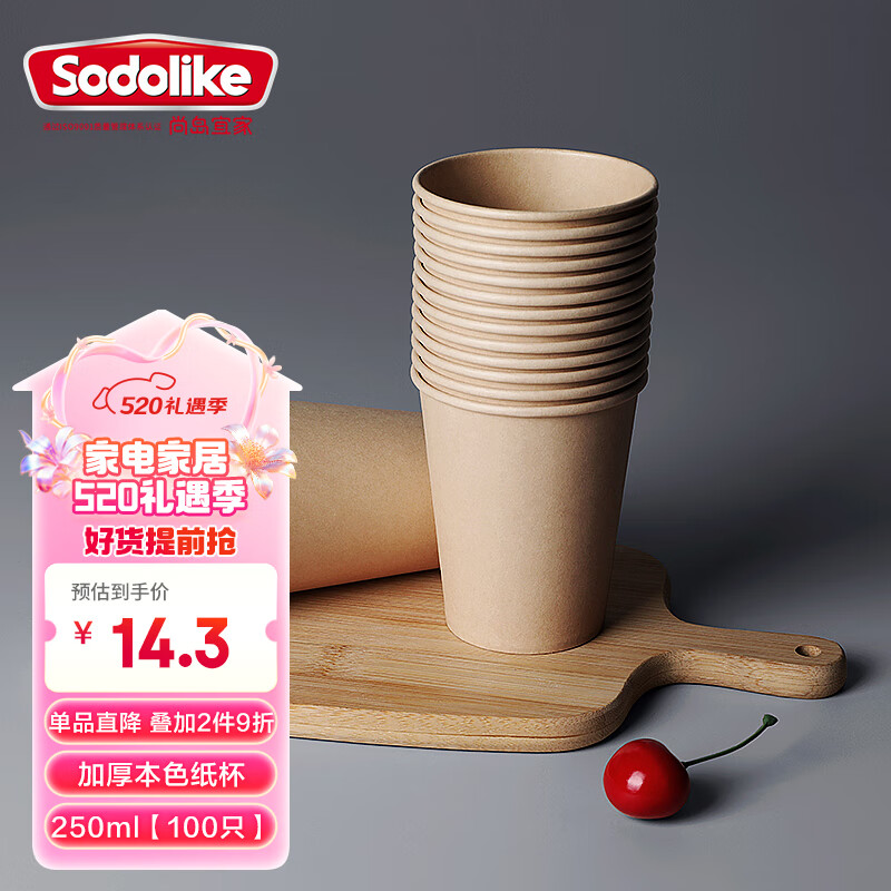 Sodolike尚岛宜家纸杯一次性杯子250ml加厚100只装竹浆本色9盎司咖啡杯