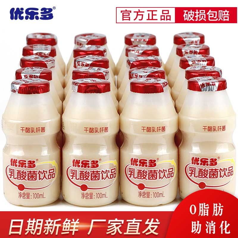 优乐多乳酸菌饮品饮料100ml瓶装整箱批发 16瓶 100ml 简包装) 现货速