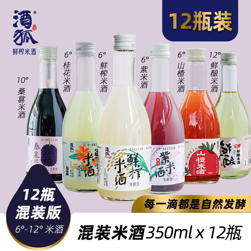 酒狐6瓶混装米酒6-12度桑椹桂花山楂老酒客家米酒黄酒6种口味非遗酿制 酒狐米酒 混装6种口味 12瓶一箱