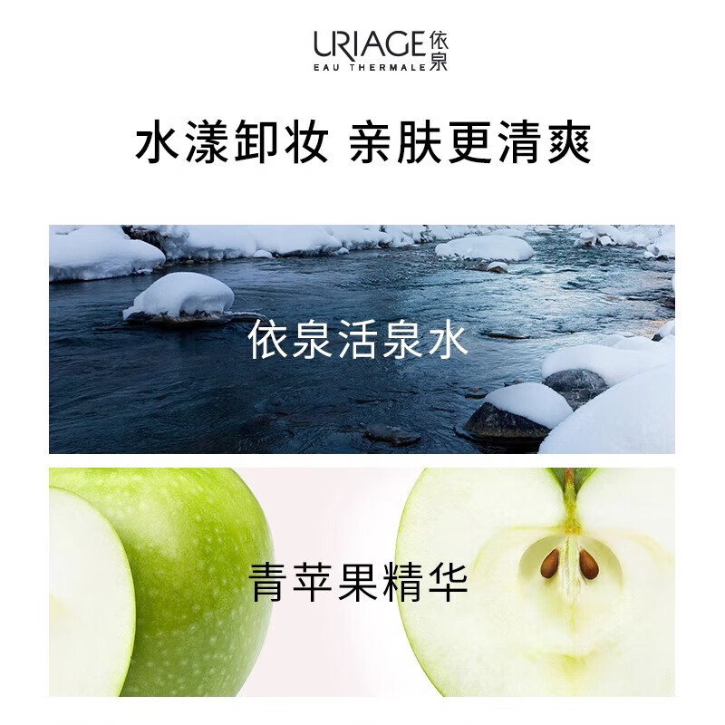依泉（Uriage）卸妆水 深层清洁水感洁颜眼唇敏感肌可用 特安舒缓卸妆水（红水） 500ml