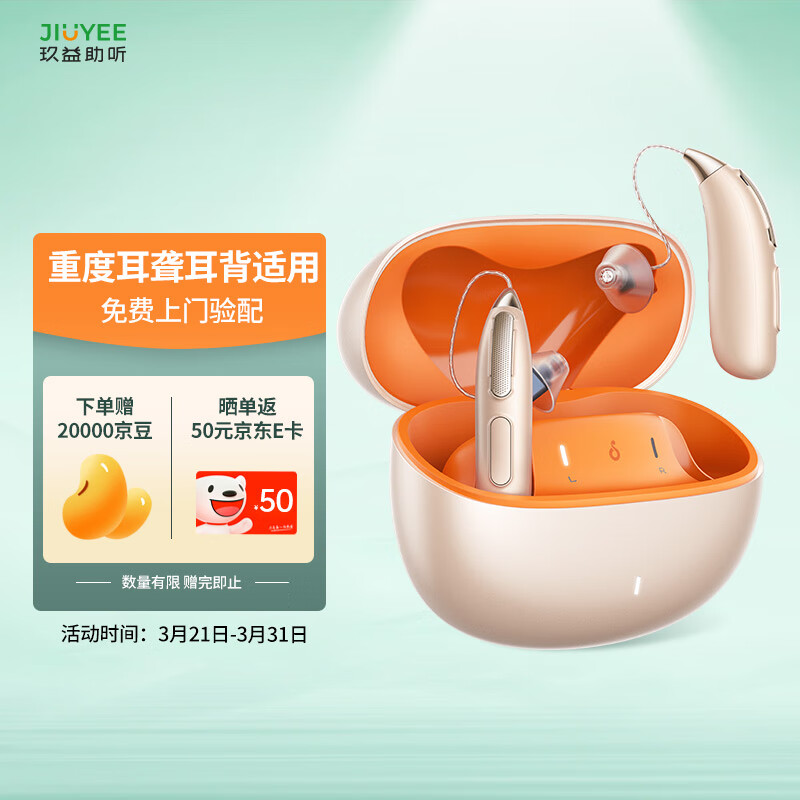 JIUYEE玖益 蓝牙高清耳背式助听器老年人专用助听器老年人重度耳聋耳背远程验配调机64通道 脂玉金（双耳）