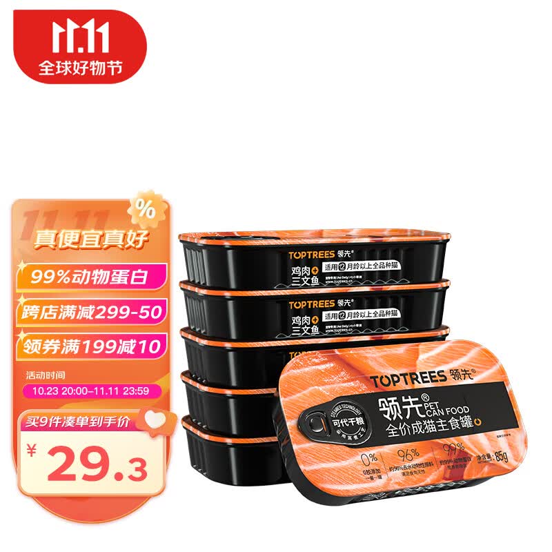 领先（Toptrees）主食成猫罐头湿粮无谷全价猫粮发腮增肥三文鱼鸡肉85g*6罐使用感如何?