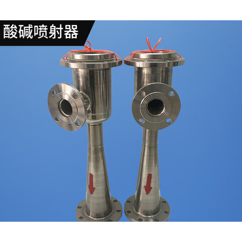 永森瑞定做不锈钢水射器酸碱喷射器wgp/wnp射流器抽液器304/316l离子