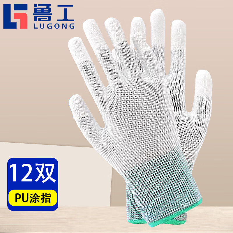鲁工 PU涂指尼龙无尘手套 劳保手指带胶工作防滑透气耐磨干活 挂胶指尖防护 12双/均码M/8#