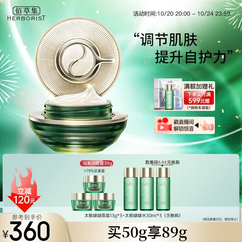 佰草集太极啵啵霜精华霜乳液啵啵面霜50g( 提拉紧致修护淡化细纹)怎么样,好用不?