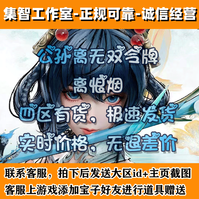 悄悄鹿网游周边王者荣耀皮肤无双令牌武则天公孙离离恨烟天幕战令 需
