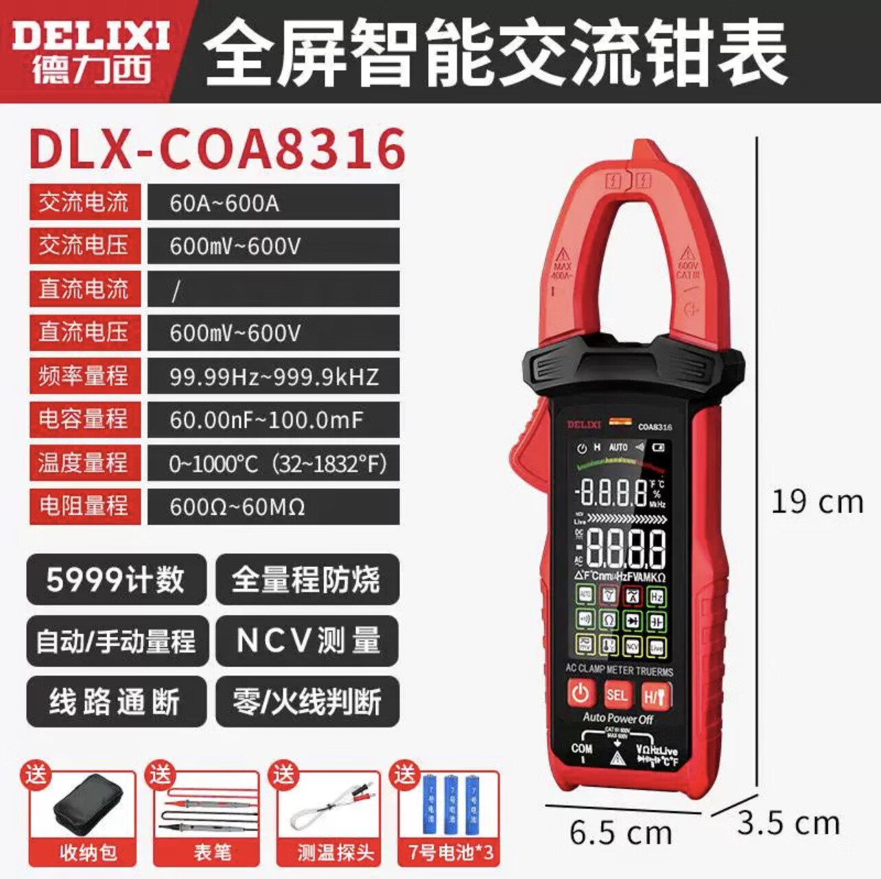 DLX鉗形萬用電表 高精度數(shù)字智能數(shù)顯鉗形表 DLXCOA8316含普票