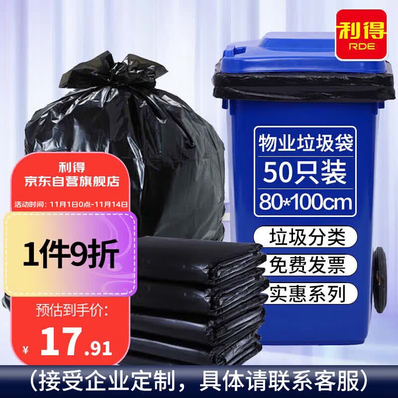 利得物业垃圾袋特大号加厚黑色平装80*100cm*50只 适用垃圾桶大号怎么样,好用不?