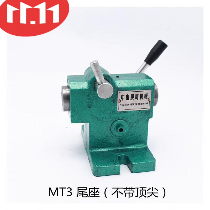 君吻小车床尾座总成木工简易快速伸缩佛珠机diy顶针活动主轴尾顶 单尾