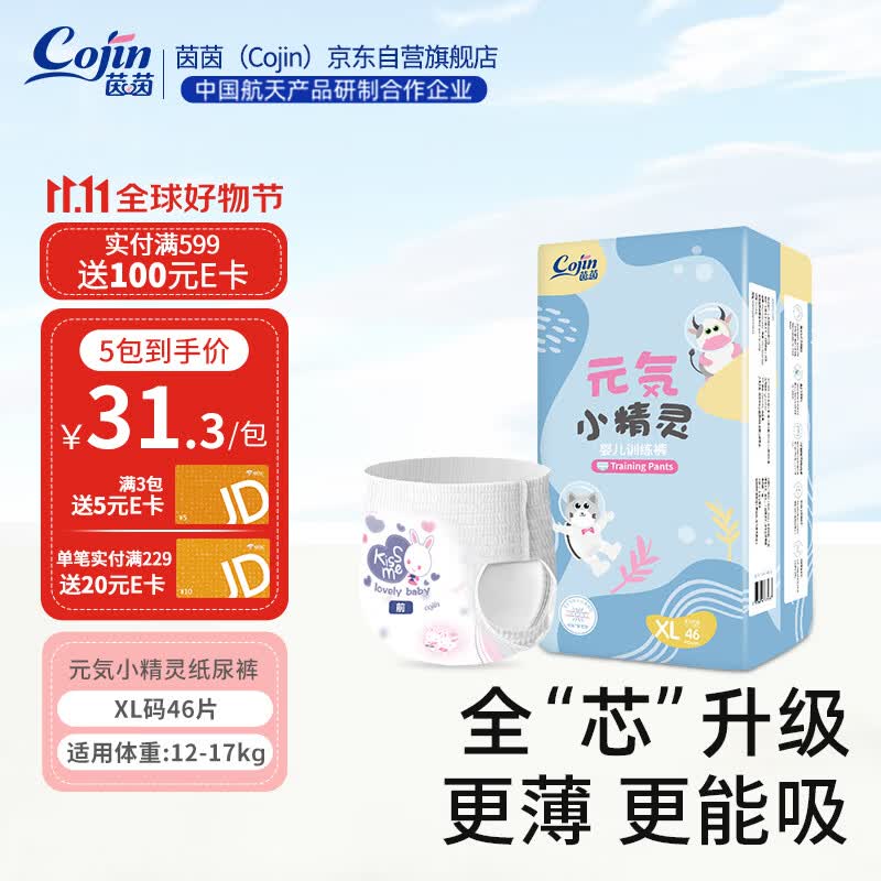 茵茵元気小精灵婴儿拉拉裤训练裤超薄透气学步XL码46片(12-17kg)怎么样,好用不?