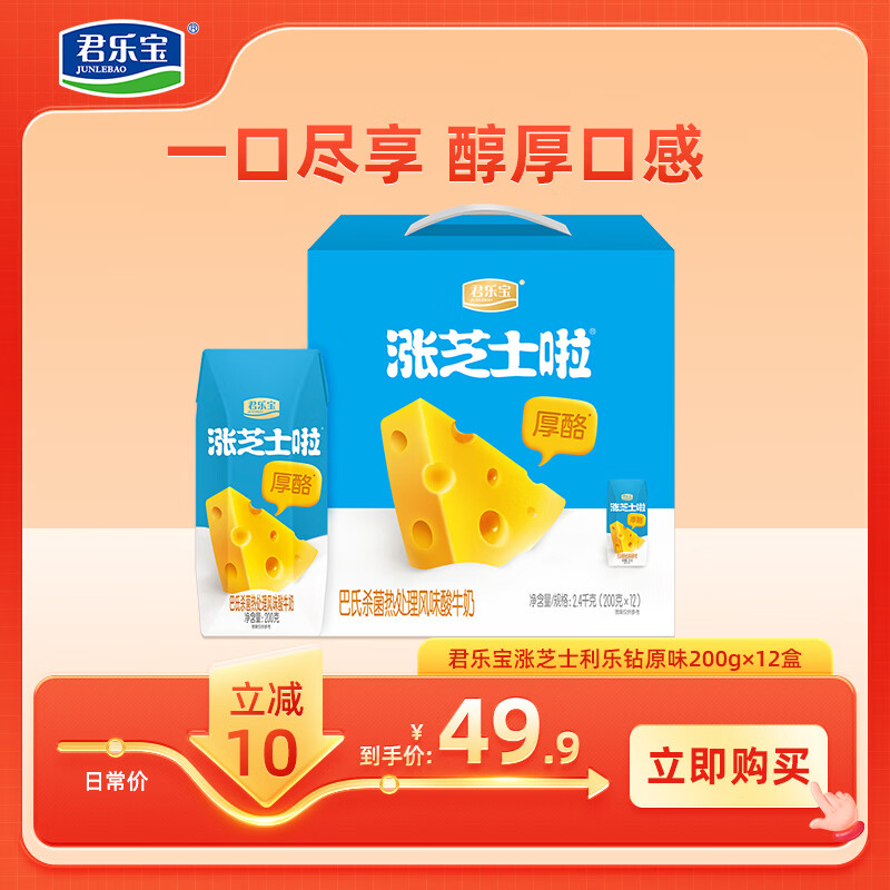 君乐宝涨芝士啦利乐钻酸奶 常温牛奶风味发酵乳 200g*12盒整箱礼盒装