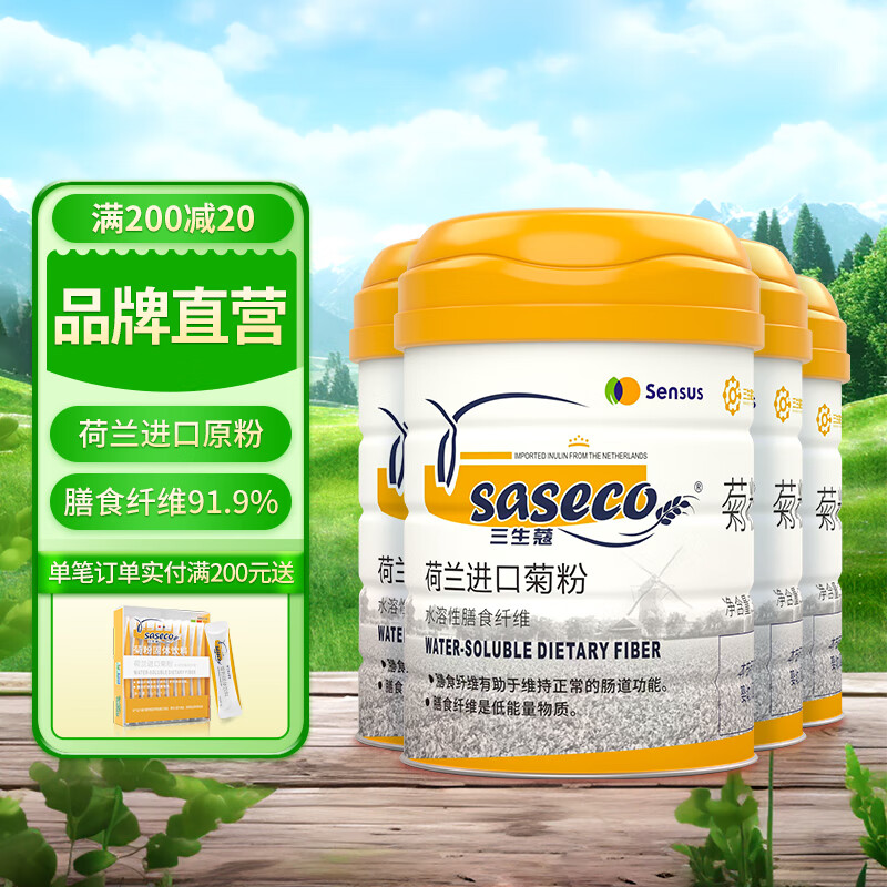 三生蔻荷蘭進(jìn)口菊粉水溶性膳食纖維粉益生元自低聚果糖營(yíng)廠家直銷同款 4罐（性價(jià)比首選）