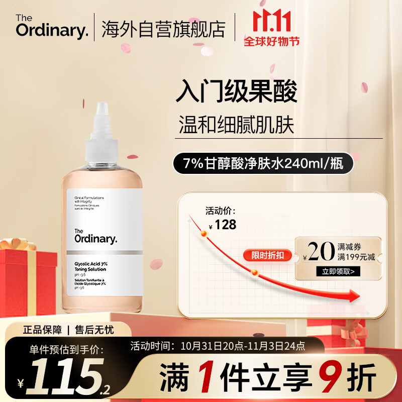 THE ORDINARY7%乙醇酸净肤水温和去角质深层清洁毛孔均匀肤色240ml/瓶纯净护肤怎么看?