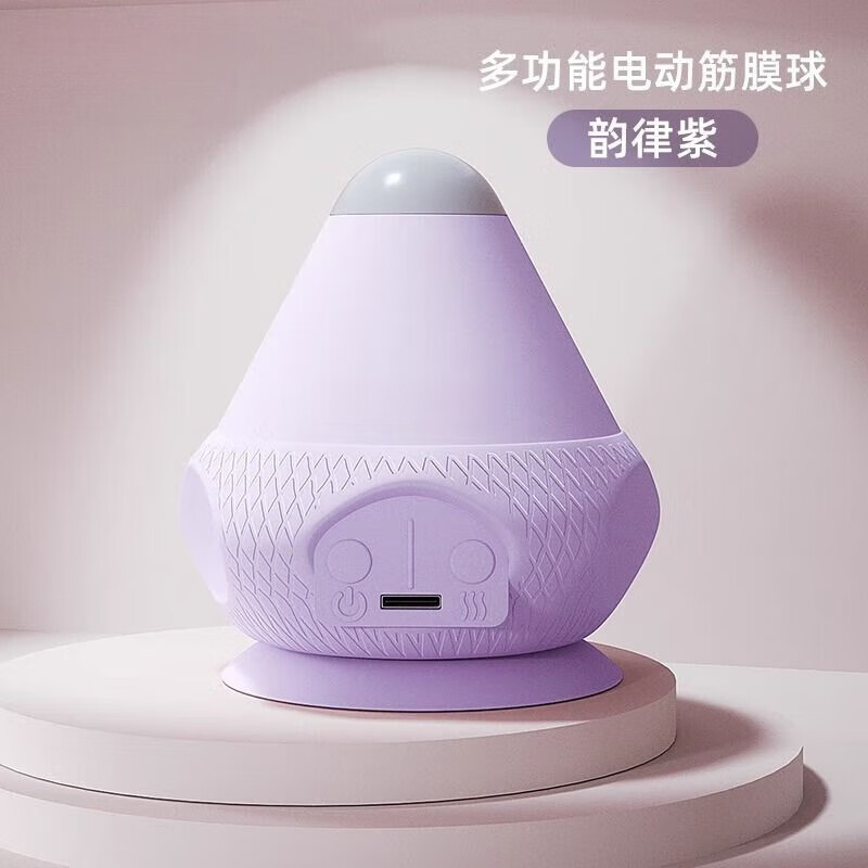 山头林村吸附式筋膜球 电动热敷吸附式瑜伽肌肉深层次放松足底后背多