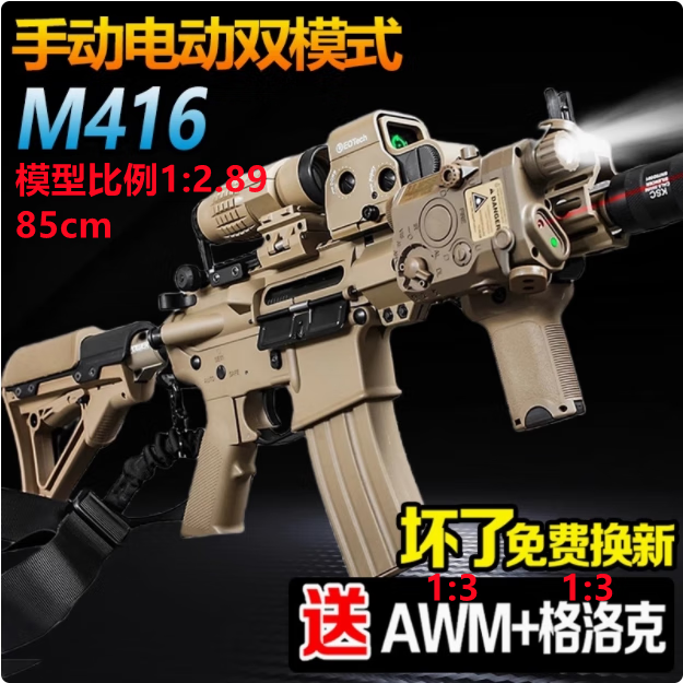 M416电动连发弹珠突击步抢手自一体专用枪男孩8-12岁六一生日礼物 标配大号M416 H色-手动单发