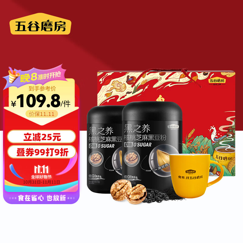 五谷磨房 礼盒装黑芝麻糊无糖核桃芝麻黑豆粉送长辈送父母节日礼盒1200g使用感如何?