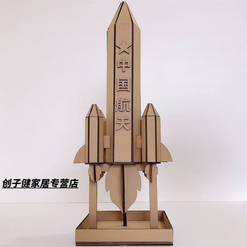 创京懿选变废为宝 手工制作纸箱纸板手工diy航空航天火箭模型制作材料