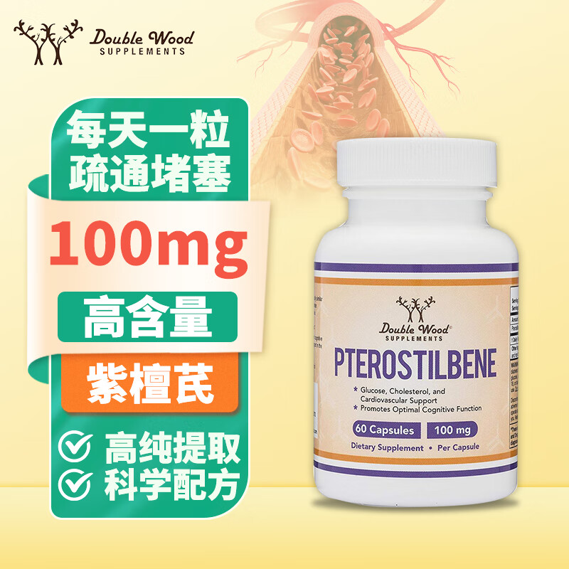 doublewood美国原装进口紫檀芪胶囊支持胆固醇心脑心血管和神经降调理