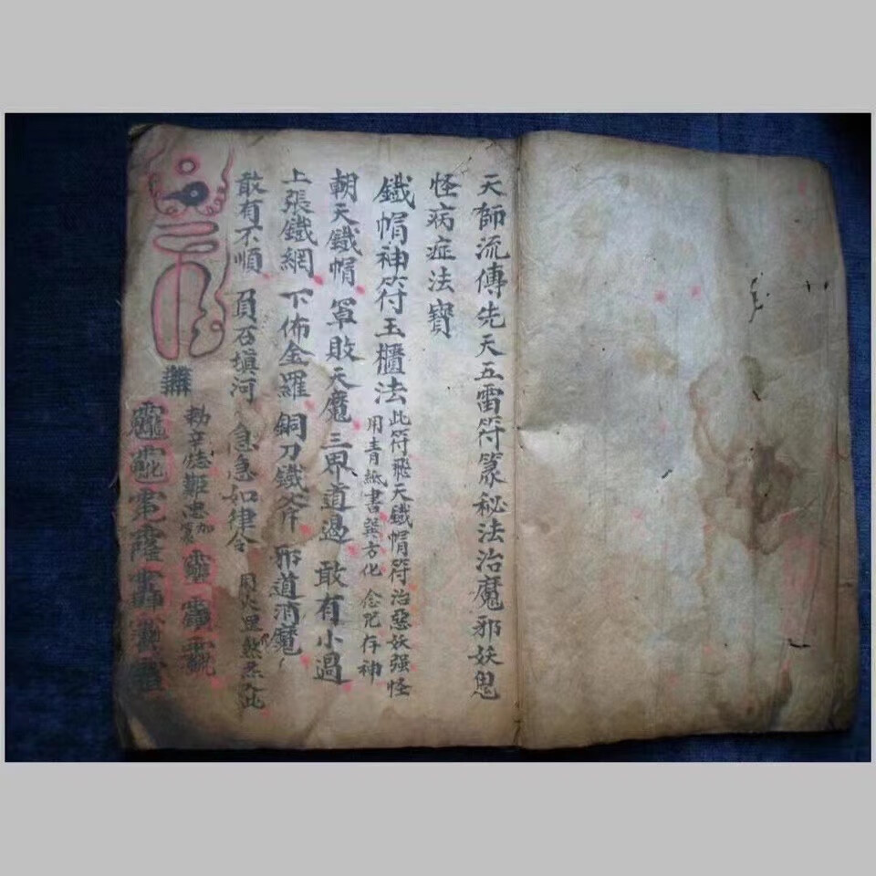 天师流传先天五雷符篆秘法  手工艺术收藏品