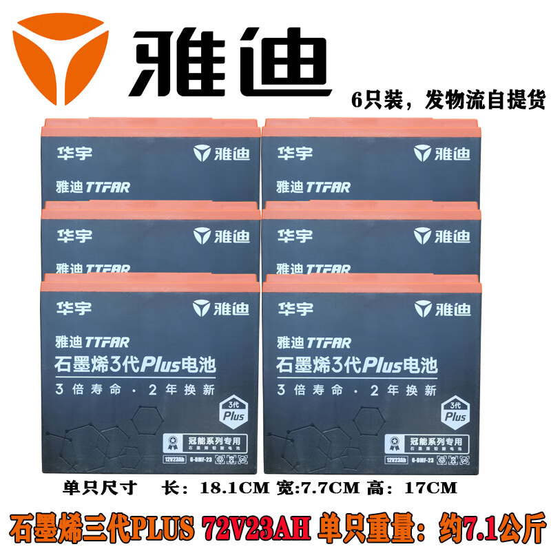 veigar雅迪原装电动车冠能版专用石墨烯电池48v60v72v23ah26ah12v38ah