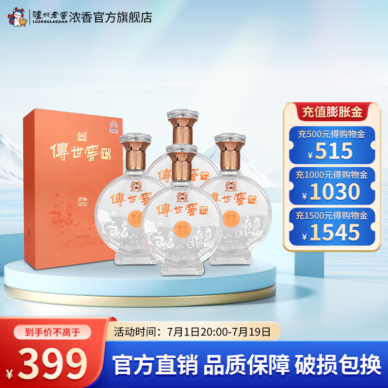 jiao)【美酒狂欢购】泸州老窖传世窖池酒幸福记忆 52度纯粮浓香型白酒