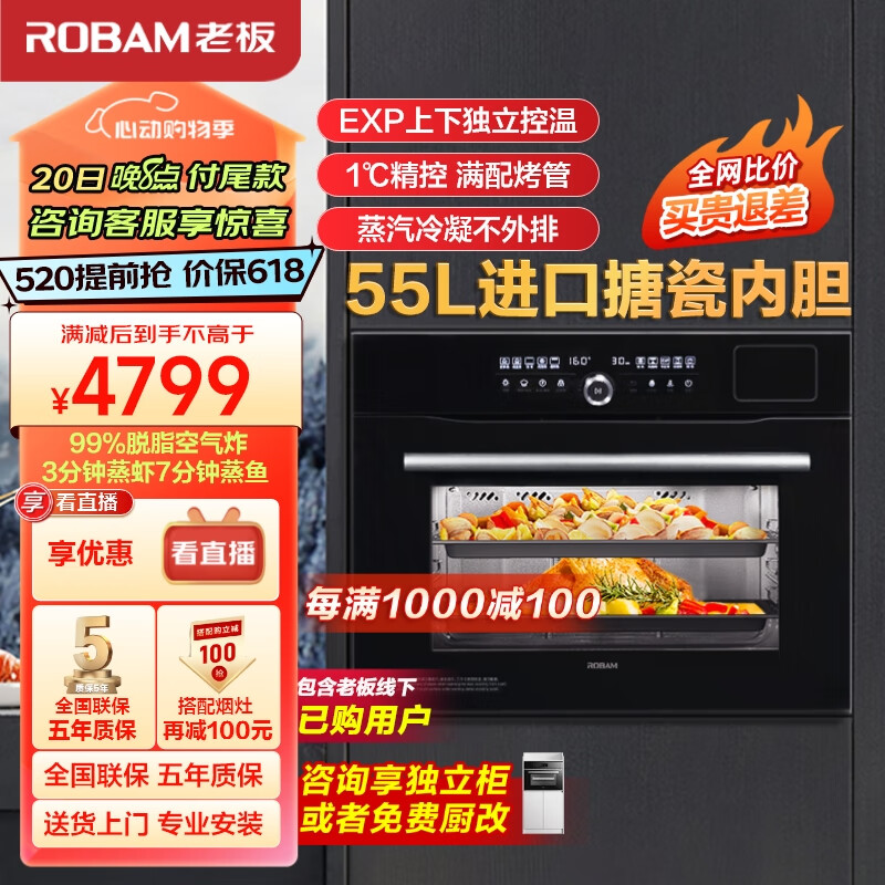 老板（Robam）CQ9062D小食光脱脂蒸烤箱一体机嵌入式EXP专业控温蒸烤炸炖家用55L搪瓷蒸箱烤箱自清洁保温箱