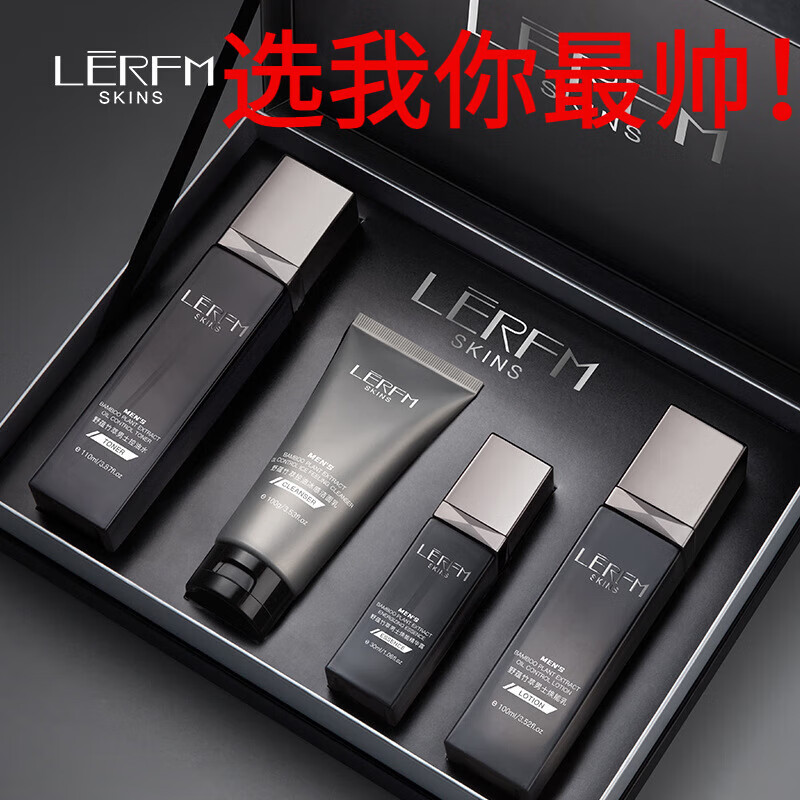 蓝尼芳可（LANNIFANGKE）野蕴竹萃男士控油套盒四件套保湿补水清爽男士护肤品套装送男朋友 蓝尼芳男士控油套盒+素颜霜
