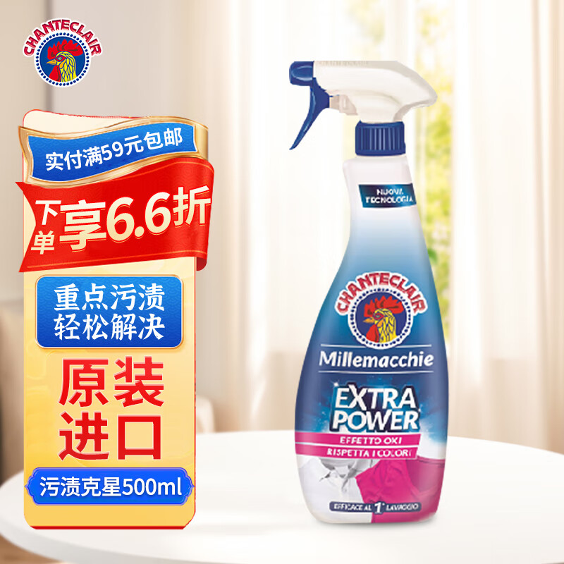CHANTECLAIR大公鸡管家 多能污渍克星清洁剂 500ml 衣物去渍喷雾