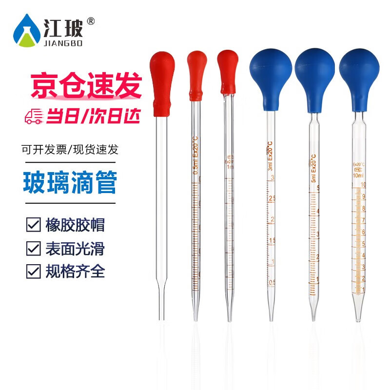 江玻玻璃刻度滴管胶头吸管滴管实验室移液管一次性取样管药水化妆品 玻璃刻度滴管10ml【带蓝吸球】