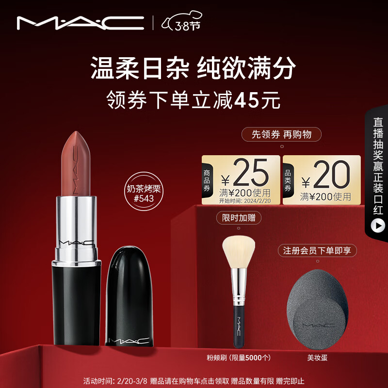 M.A.C魅可水漾子弹头mac口红滋润保湿显白#543奶茶烤栗 女神节礼物