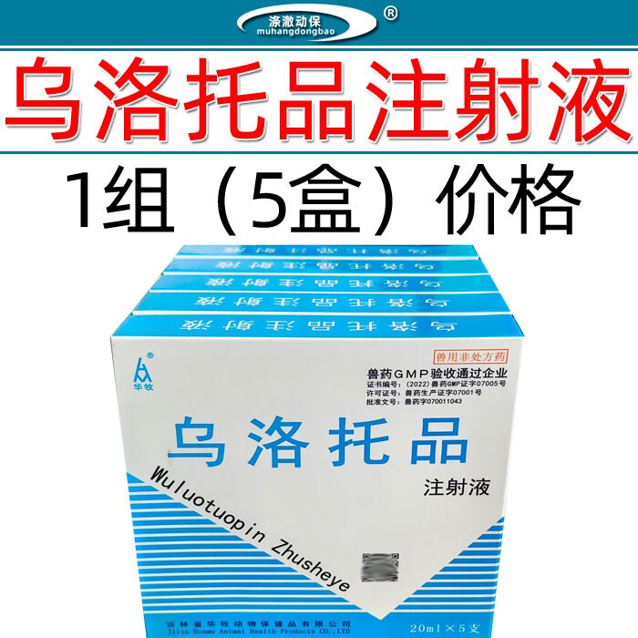 华牧兽药兽用乌洛托品注射液消毒防腐药猪牛羊犬狗狗尿路感染尿道杀菌