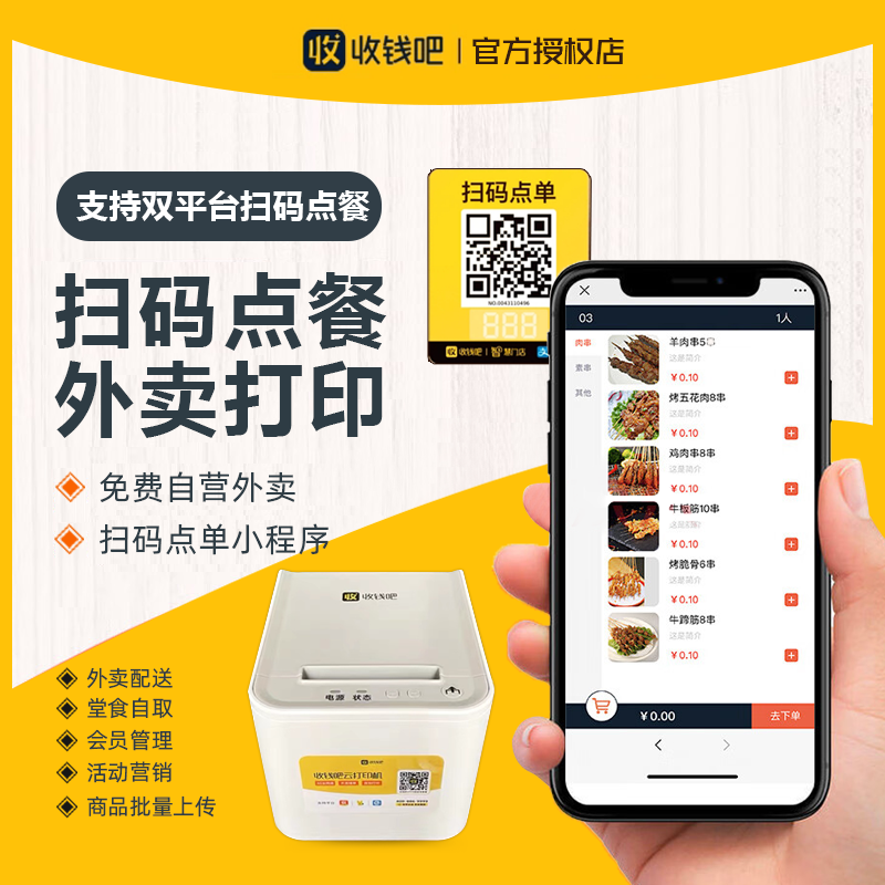 拉卡拉扫码点餐系统点单收银系统点餐二维码小程序打印机打印贴纸餐饮自助点餐机点菜机下单系统 扫码点餐+点餐码20张+云打印机（自动切纸）