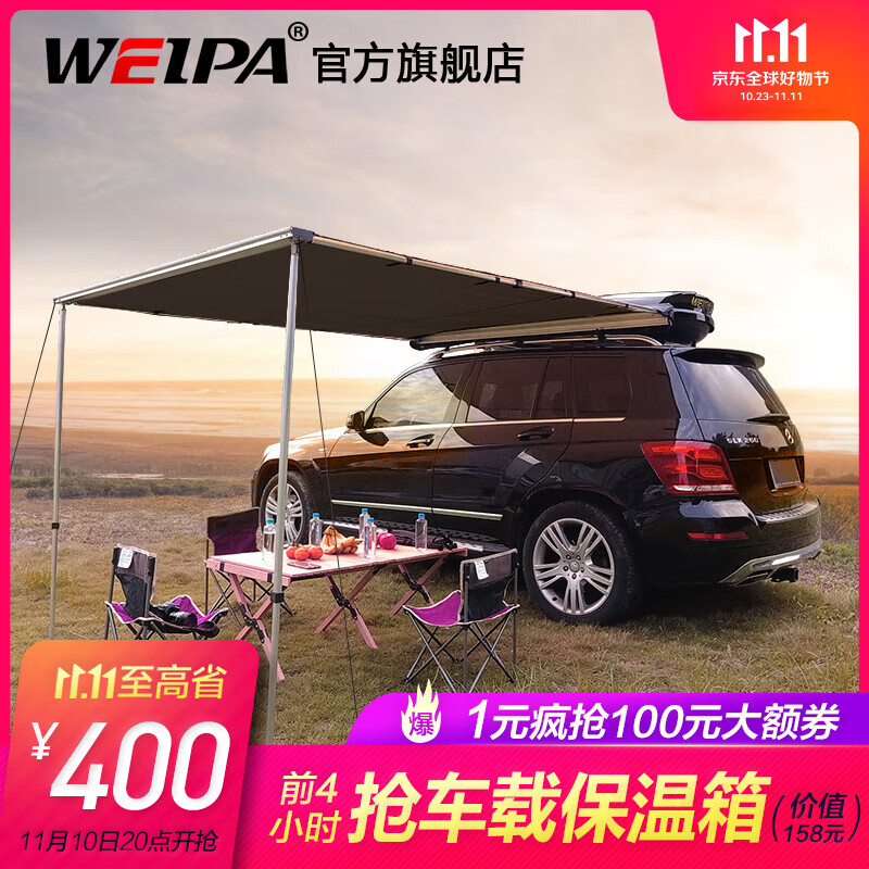 韦帕（WEIPA） 汽车车边天幕 侧边帐篷 车载伸缩遮阳棚帘防晒防雨 自驾游野营 【2.0*2.5m】汽车侧边帐高性价比高么？
