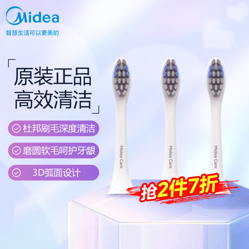 美的（Midea）电动牙刷头 成人精准清洁 刷头更换提醒 杜邦软毛刷头*3 适配 S1P 白色/S5