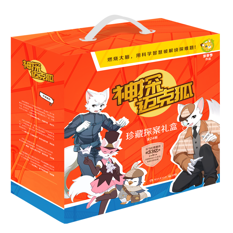 ��̽���˺� ���̽����� ��ȫ24�ᣩͯ�� ��ͯ��ѧ С˵ ����� ���˺����� ��̽С˵ ͼ�� ���ٳ�һ����6-14���������  257.2Ԫ