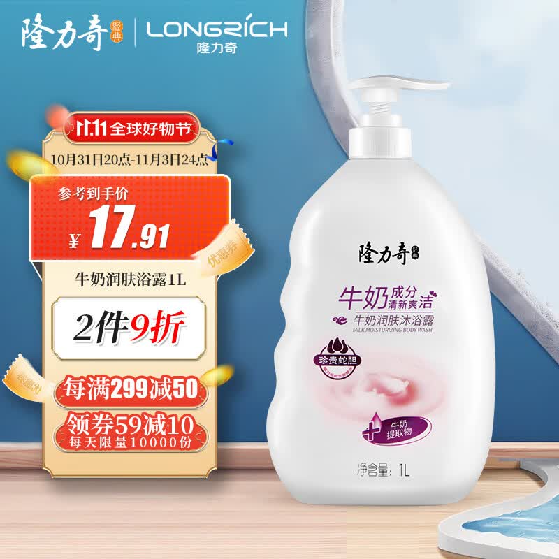 隆力奇牛奶润肤沐浴露1L 滋润保湿 柔嫩使用感如何?