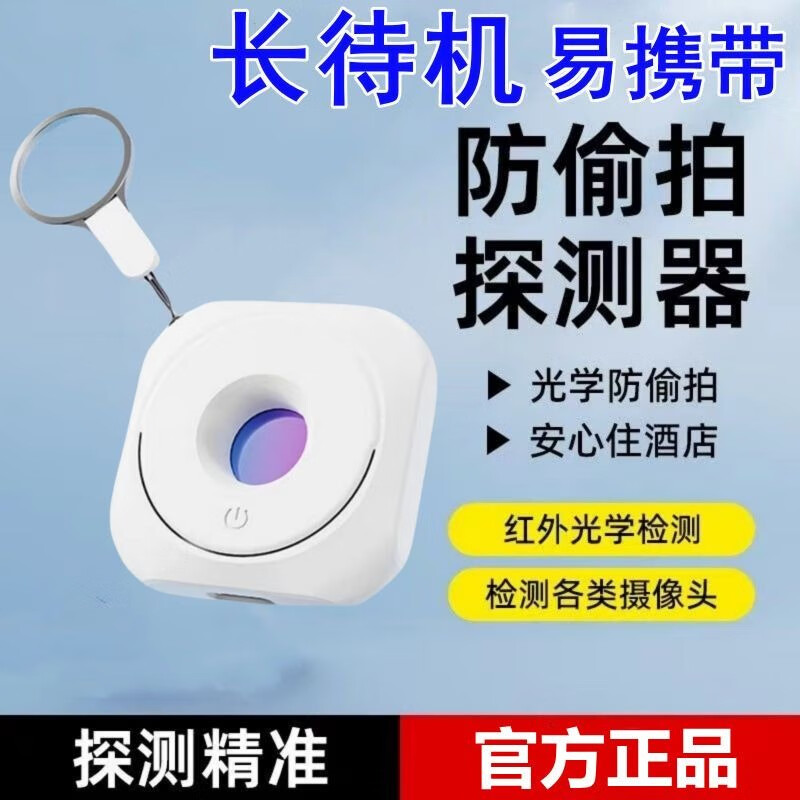 溥畔智能红外线摄像头探测器 【白色】红外线精准探测720h待机